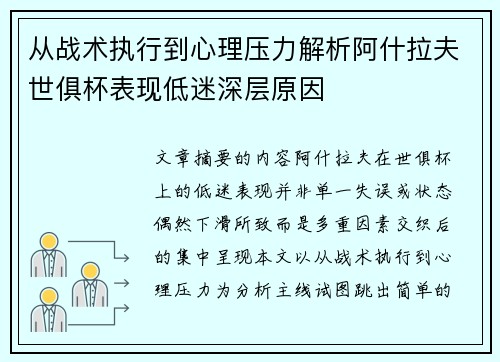 从战术执行到心理压力解析阿什拉夫世俱杯表现低迷深层原因 从战术执行到心理压力解析阿什拉夫世俱杯表现低迷深层原因