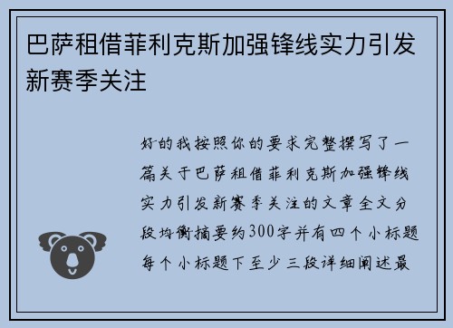 巴萨租借菲利克斯加强锋线实力引发新赛季关注 巴萨租借菲利克斯加强锋线实力引发新赛季关注