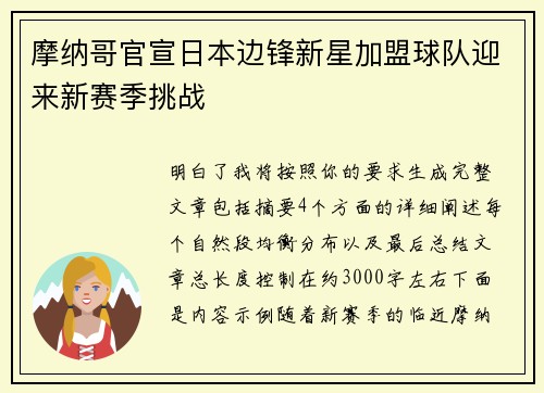 摩纳哥官宣日本边锋新星加盟球队迎来新赛季挑战 摩纳哥官宣日本边锋新星加盟球队迎来新赛季挑战