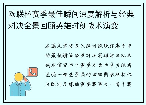欧联杯赛季最佳瞬间深度解析与经典对决全景回顾英雄时刻战术演变 欧联杯赛季最佳瞬间深度解析与经典对决全景回顾英雄时刻战术演变