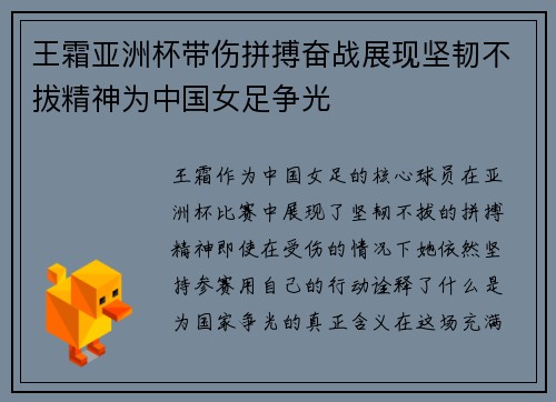 王霜亚洲杯带伤拼搏奋战展现坚韧不拔精神为中国女足争光 王霜亚洲杯带伤拼搏奋战展现坚韧不拔精神为中国女足争光