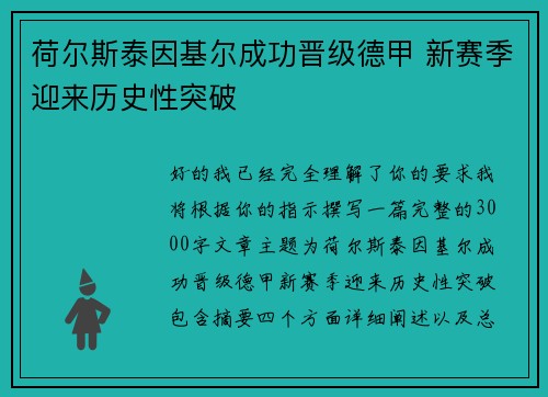 荷尔斯泰因基尔成功晋级德甲 新赛季迎来历史性突破 荷尔斯泰因基尔成功晋级德甲 新赛季迎来历史性突破